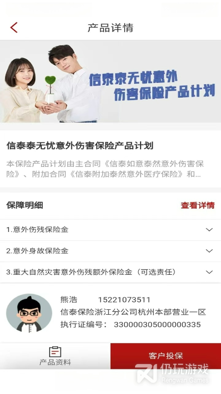 掌上信泰2024版