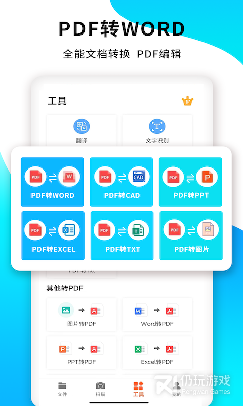 拍照转pdf的手机软件合集
