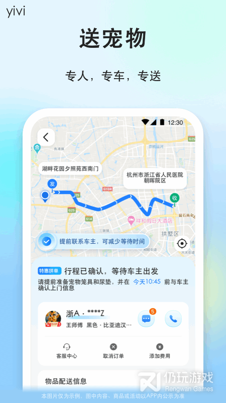 一喂顺风车