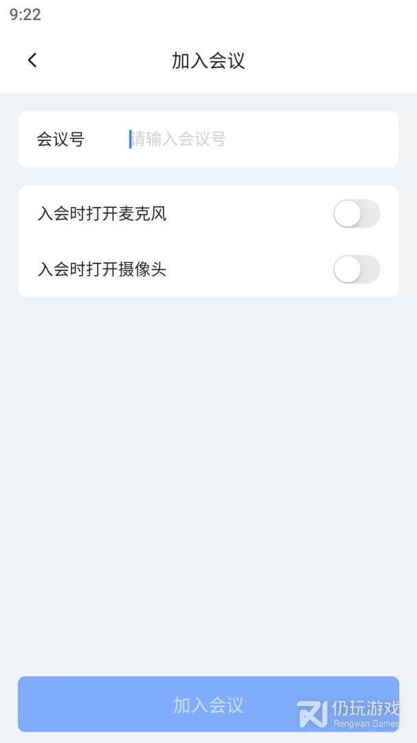 网易会议