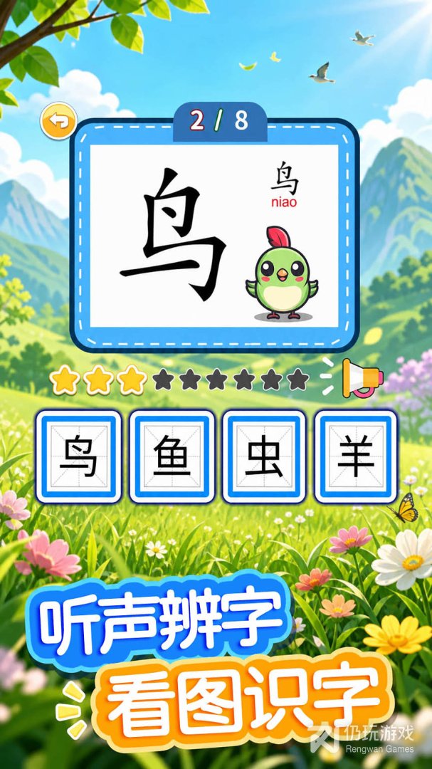 宝宝儿童学汉字