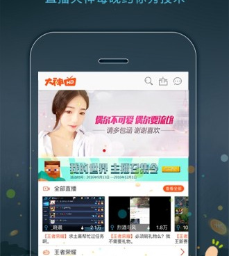 跟大神直播一样的手机软件合集