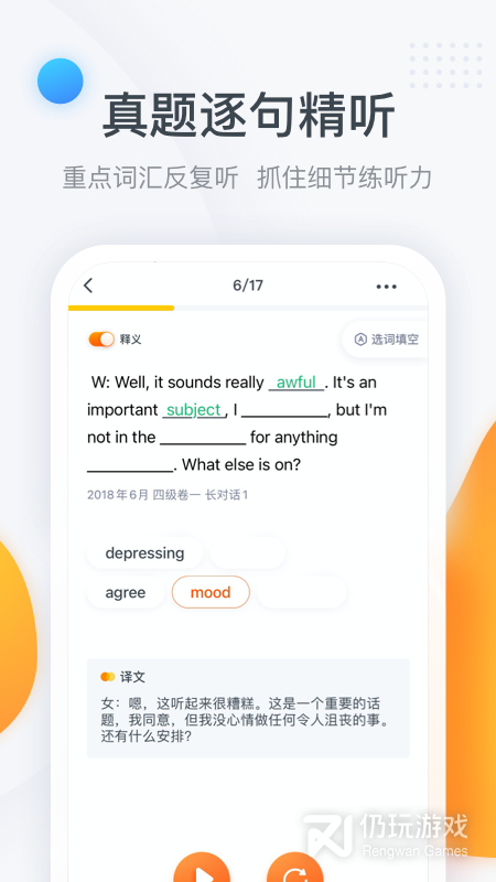 粉笔四六级