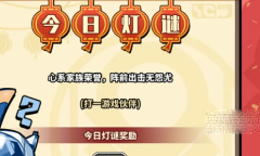 寻光之旅灯谜喜乐会答案大全攻略一览