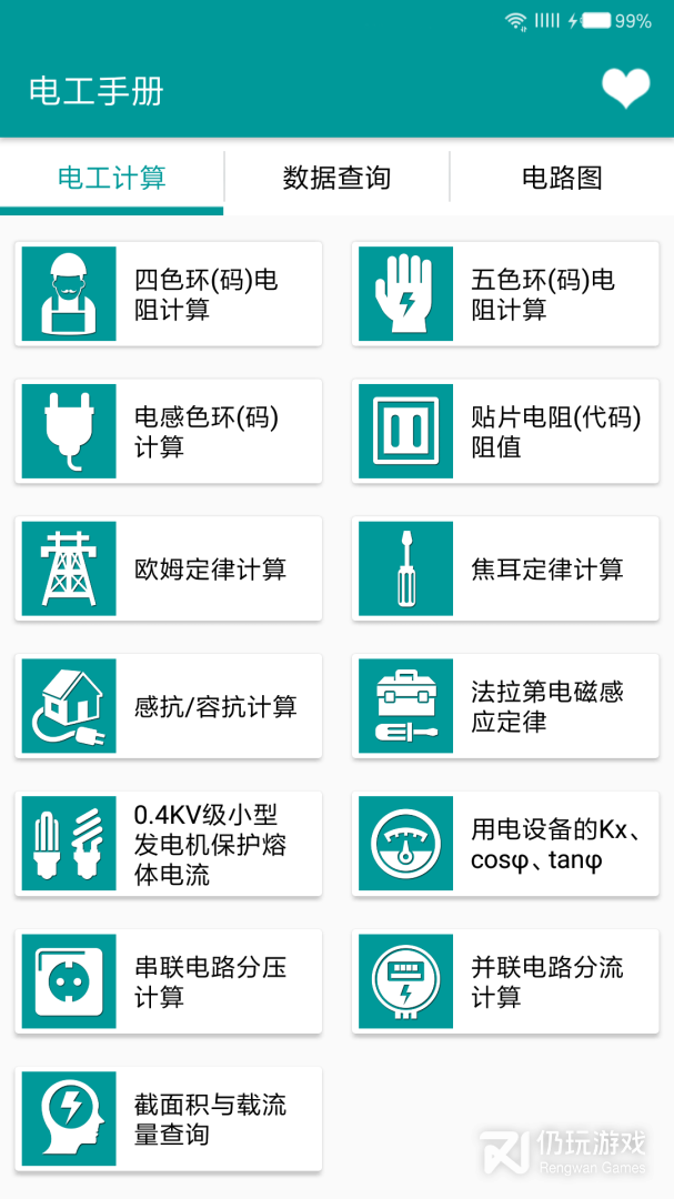 电工手册