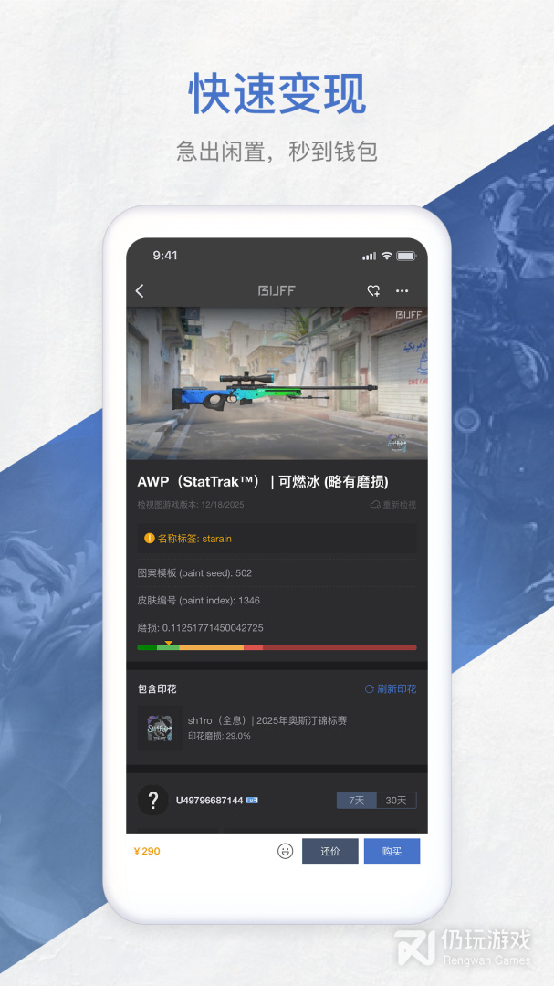 网易BUFF
