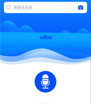 搜答案的手机软件合集