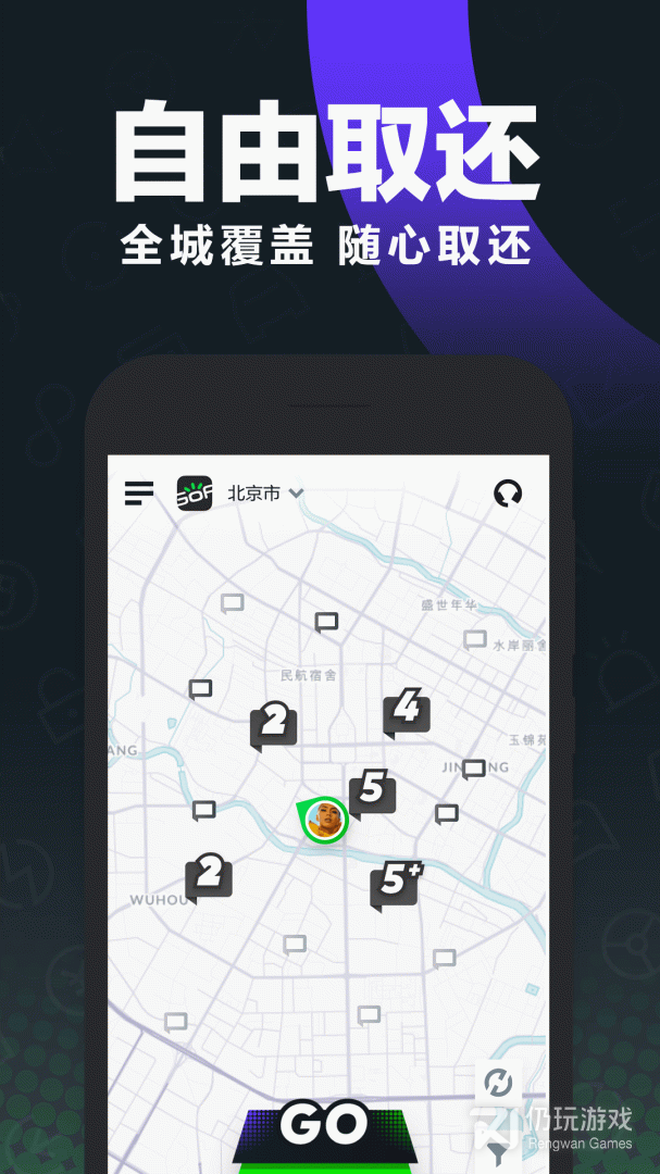 Gofun出行