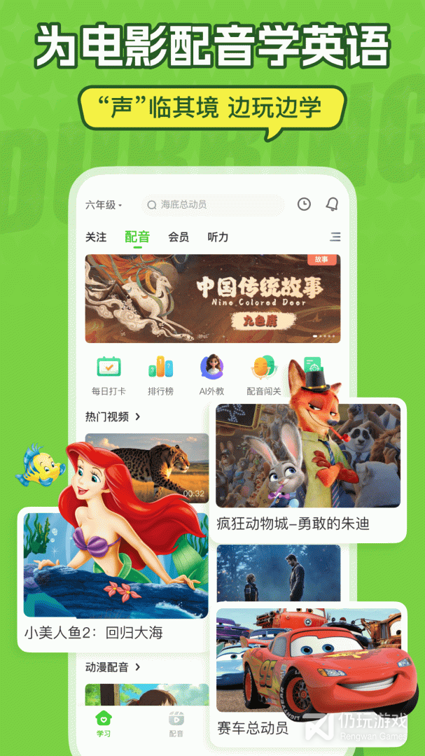 英语趣配音免费版
