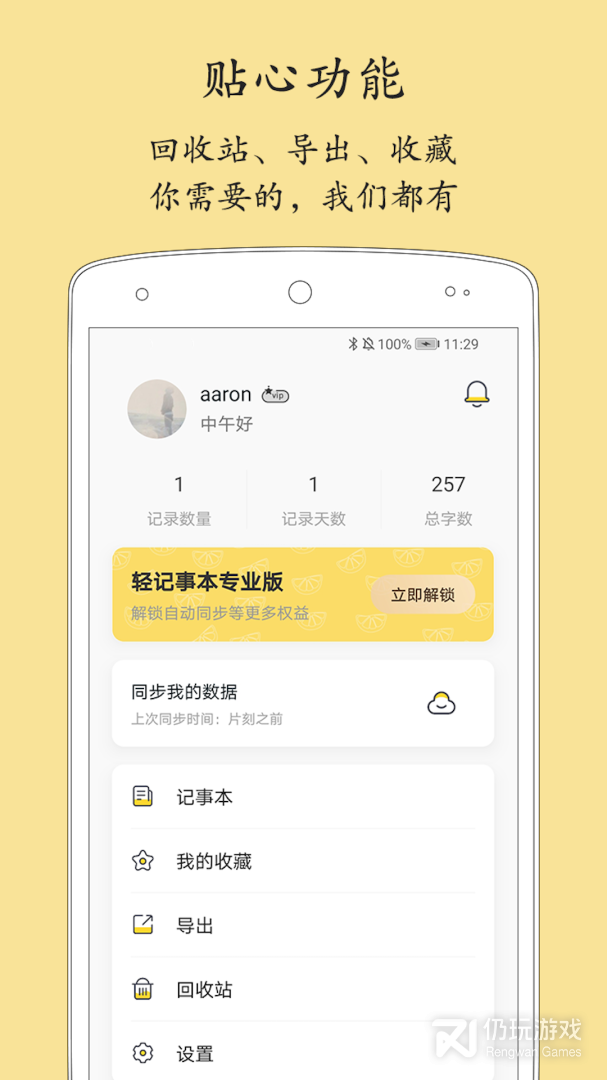 轻记事本
