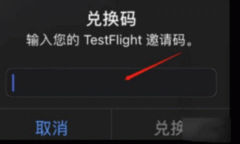 testflight兑换码福利最新分享2023
