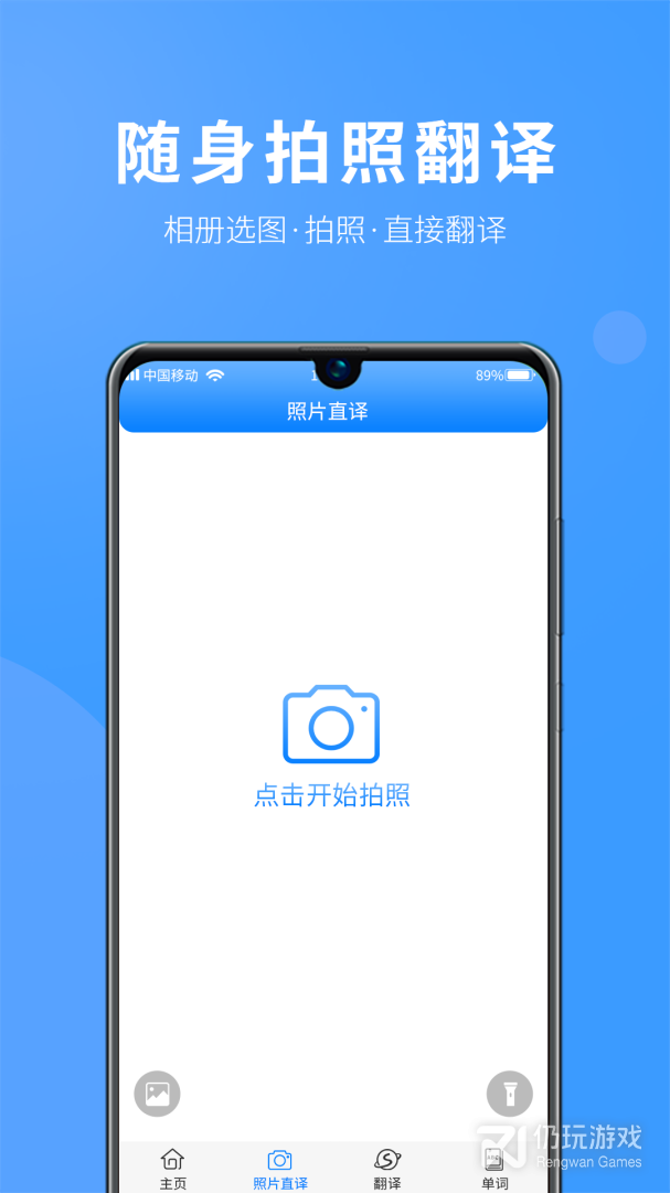 英语拍照翻译