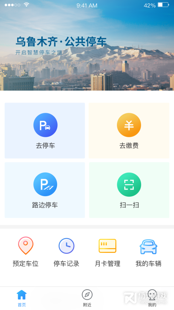 乌市停车最新版