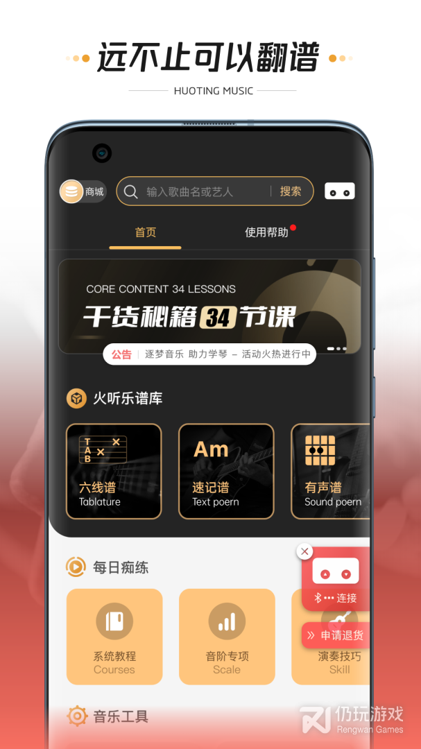 火听翻谱器最新版