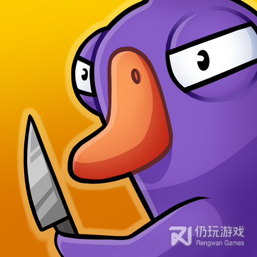 鹅鸭杀联机版