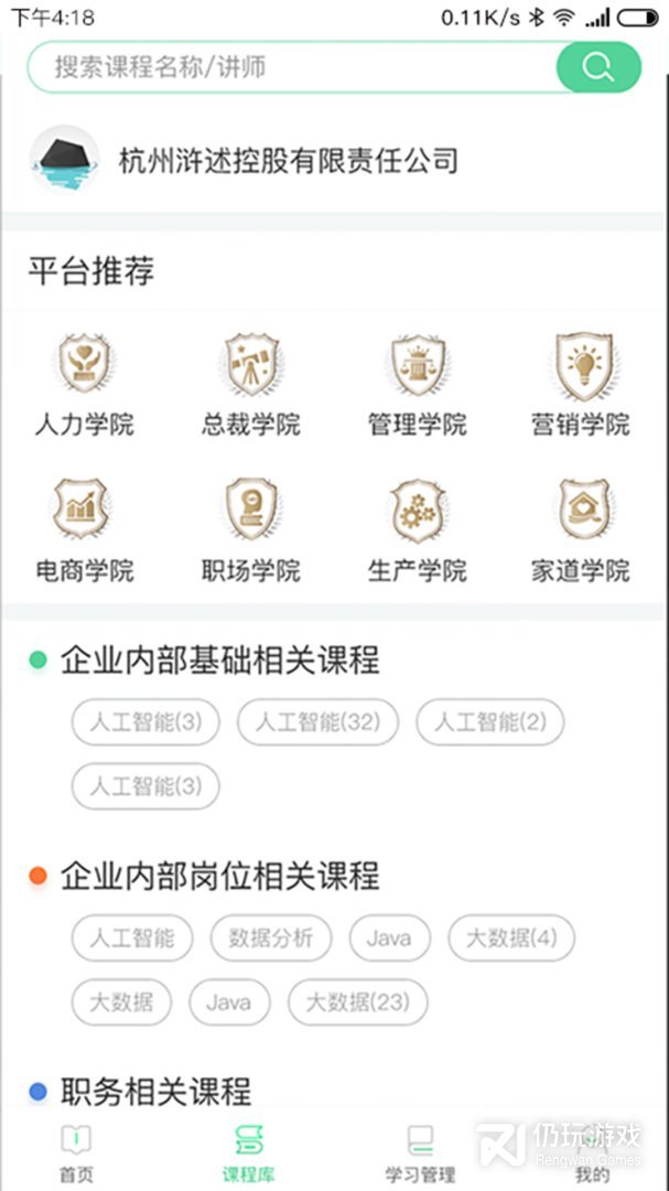 微学