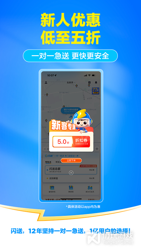 闪送最新版