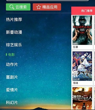 天黑黑影院历史版本手机软件合集