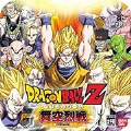 龙珠z舞空烈战日版