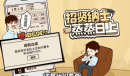 《爸爸活下去》兑换码大全