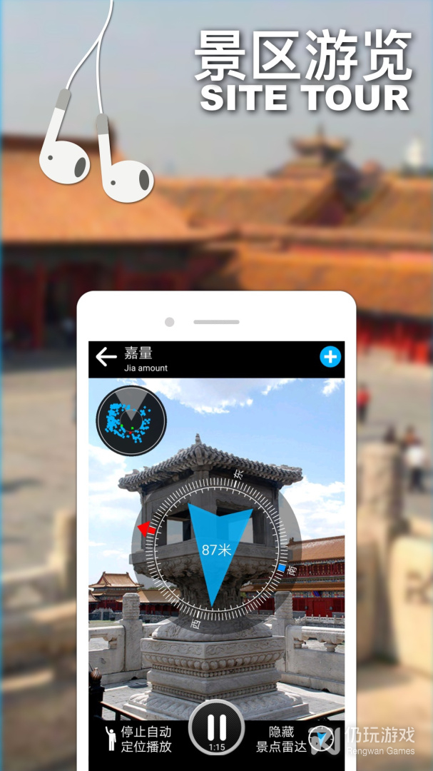 口袋导游
