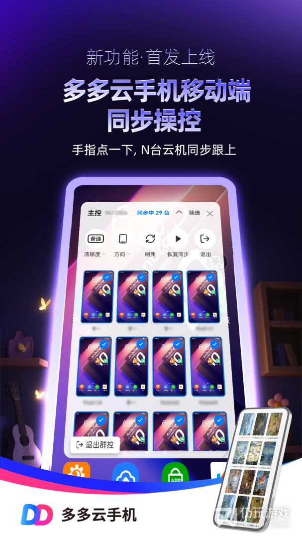 多多云手机