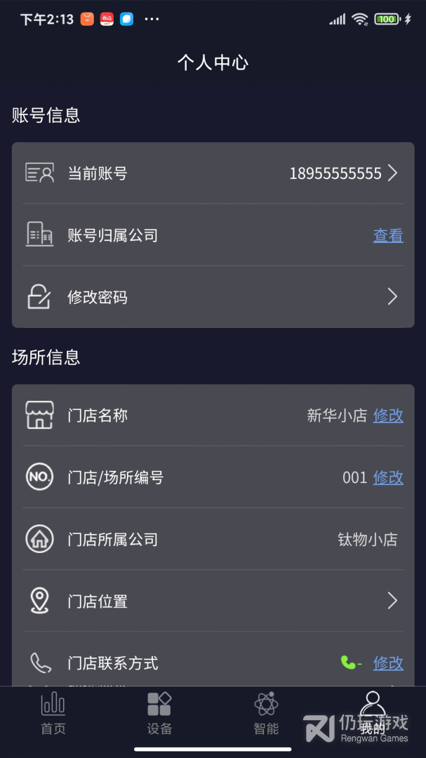 钛物智联