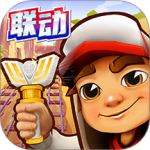 地铁跑酷无限滑板