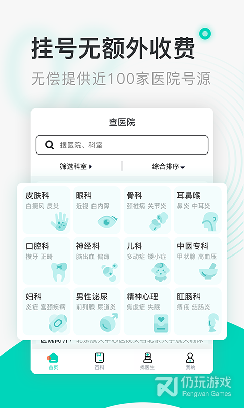 北京医院挂号通