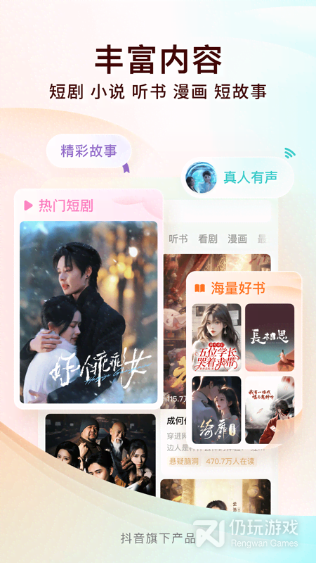 番茄免费小说