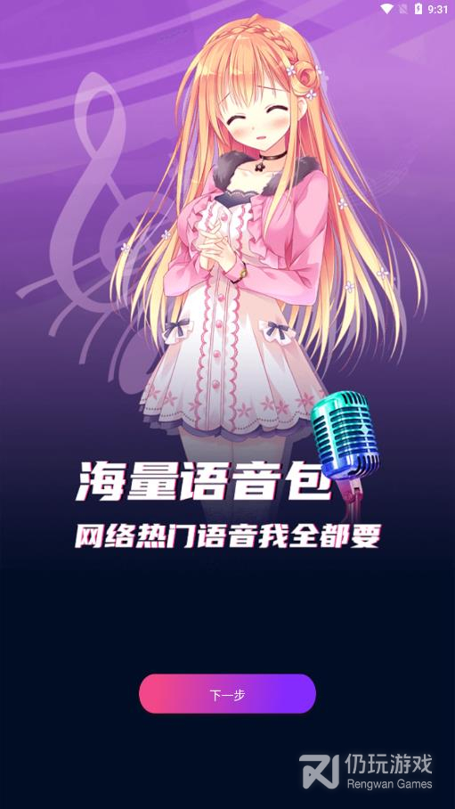 魔音变声精灵