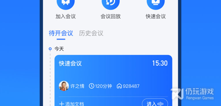 常用免费的电话会议手机软件合集