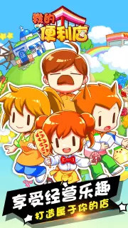 模拟开便利店手游合集