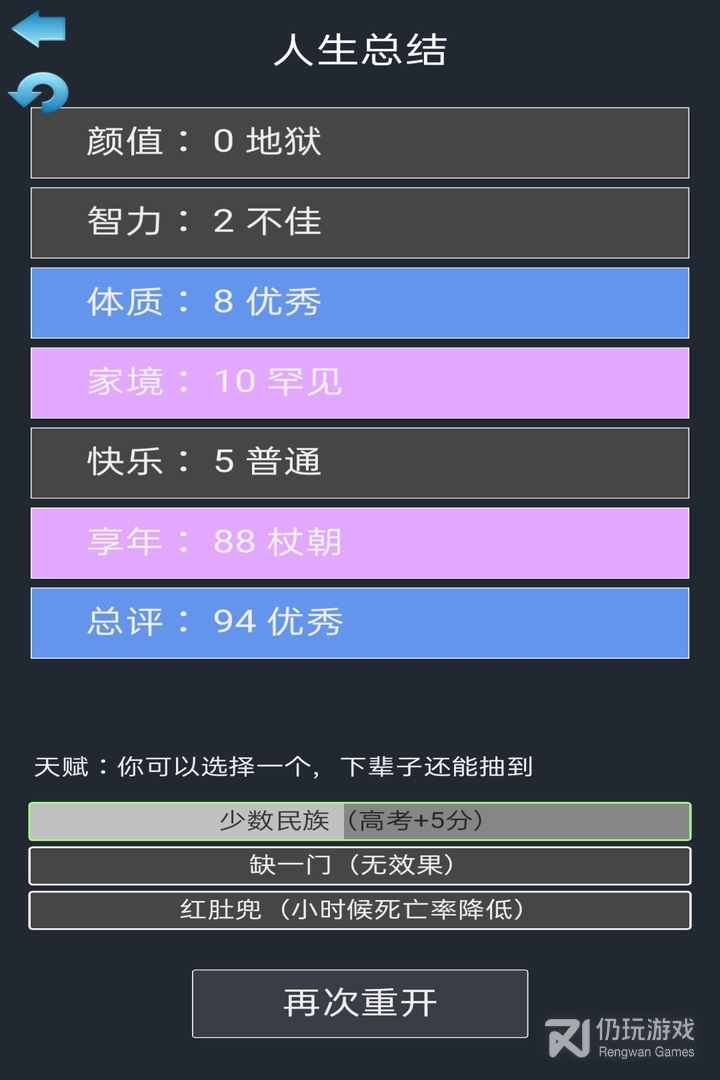 吴签重启模拟器最新版