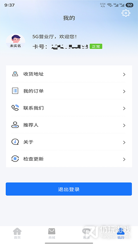 5G营业厅