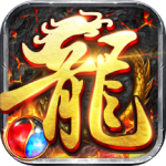 龙神之光(0.05折)