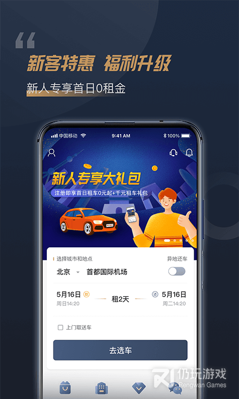 枫叶租车最新版
