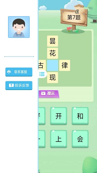 欢乐猜字