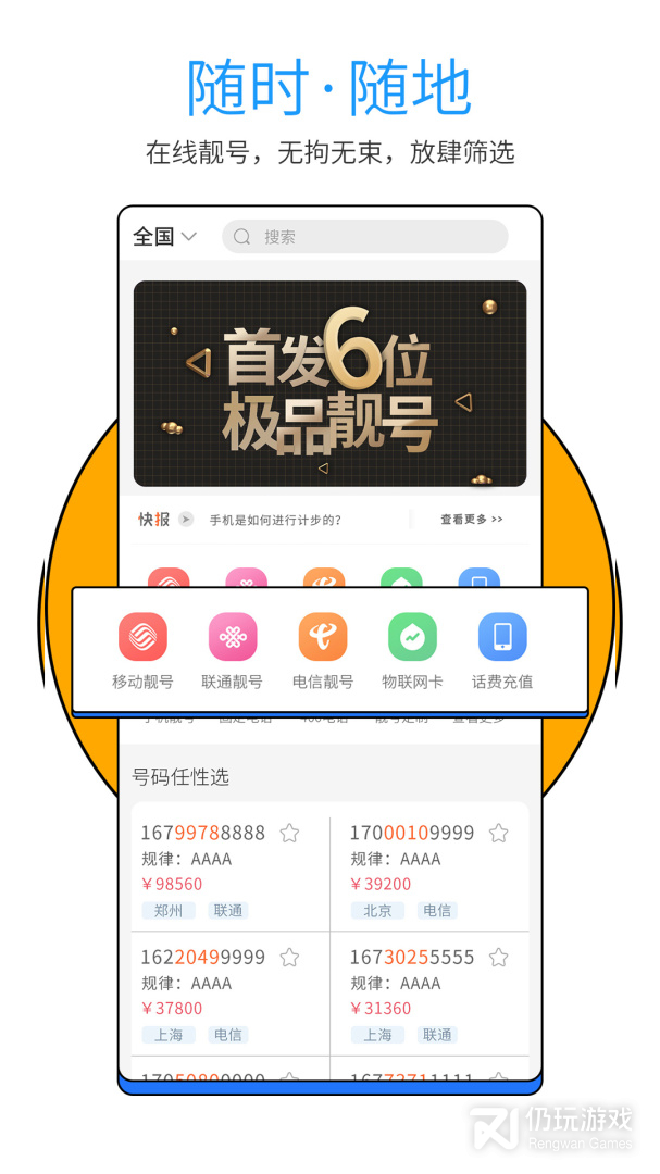 号令天下