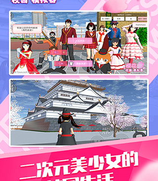 樱花校园模拟器所有版本手游合集