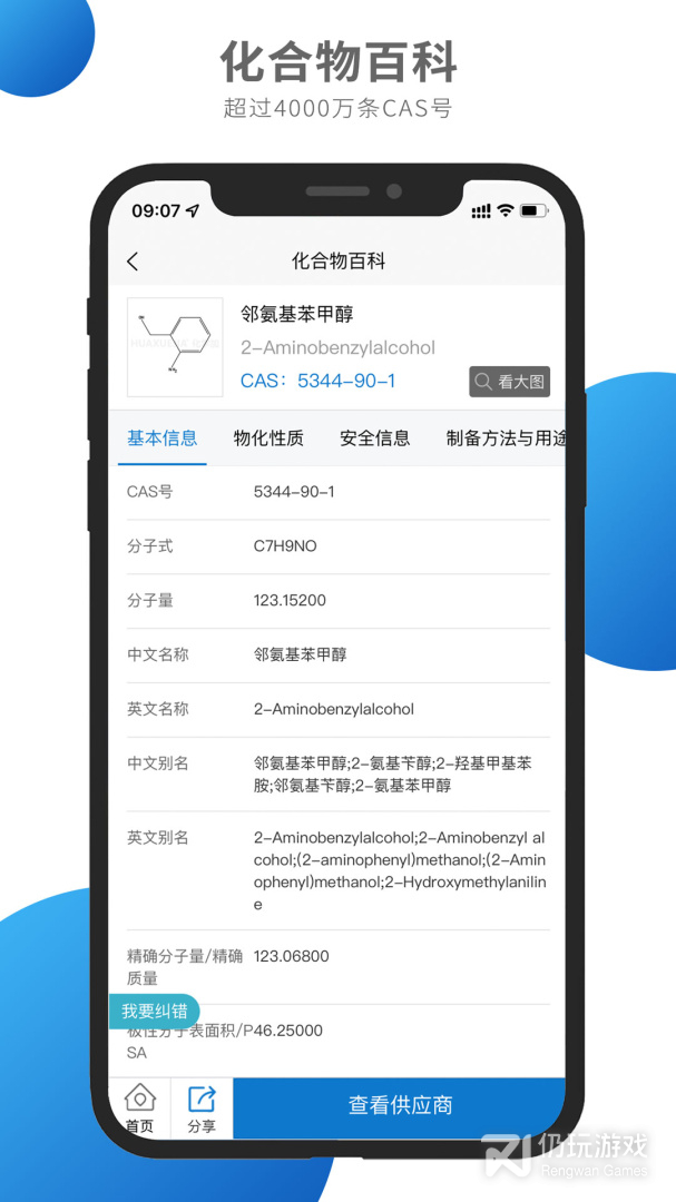 化学加