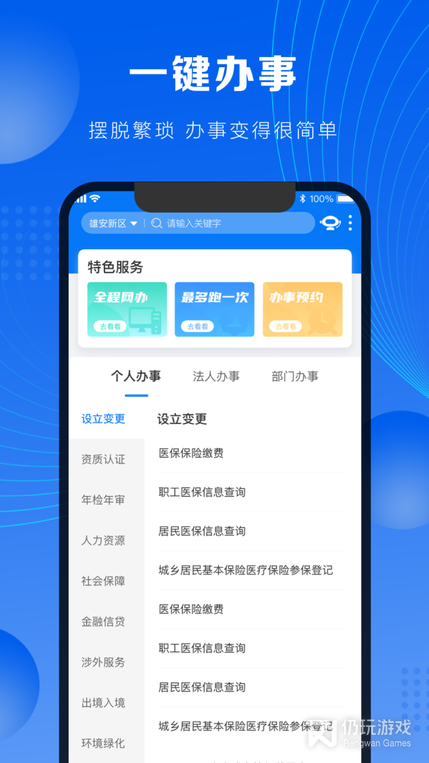 政通雄安