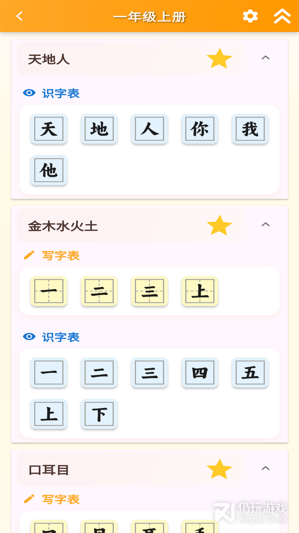 跟我学写汉字