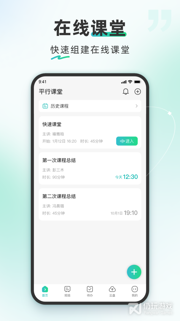 平行课堂
