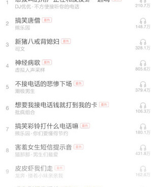 剪辑铃声的手机软件合集