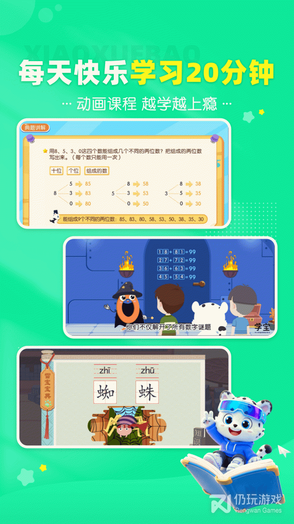 小学宝最新版