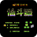 魂斗罗牧也疾风(无限命)