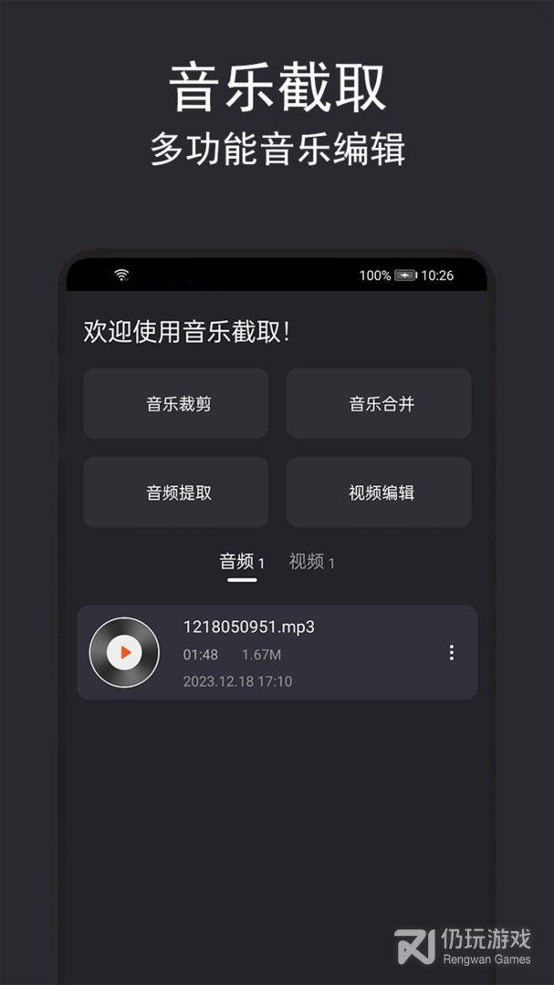 音乐截取