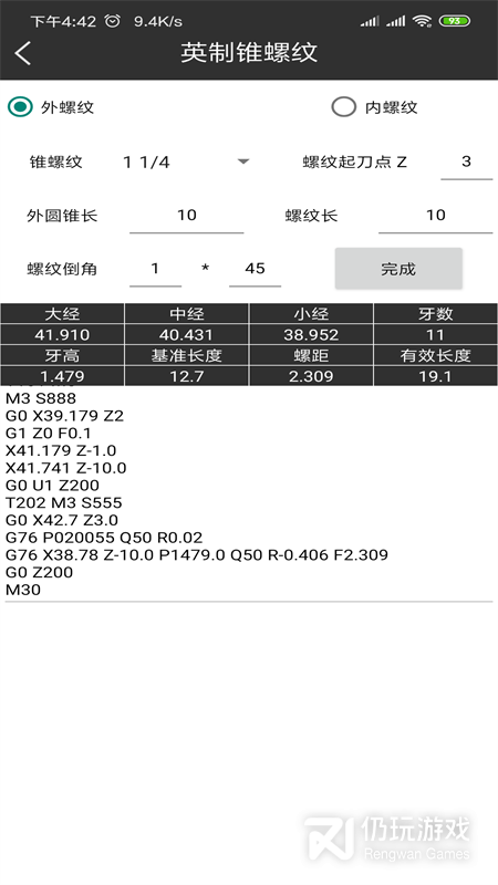 车工计算2024版