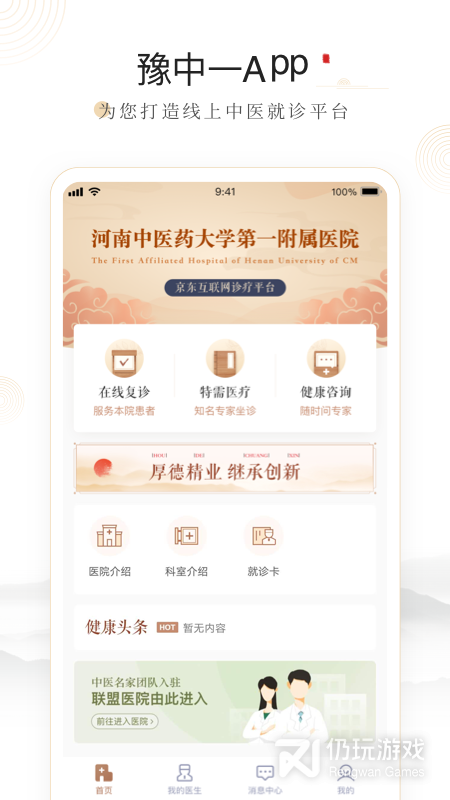 豫中一